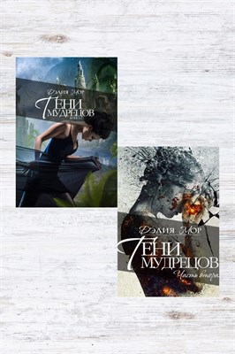 Электронная книга. Дилогия 